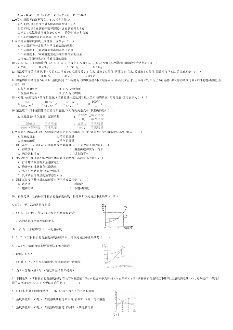 初三化学溶解度专题复习题(含答案)[共5页]_第2页