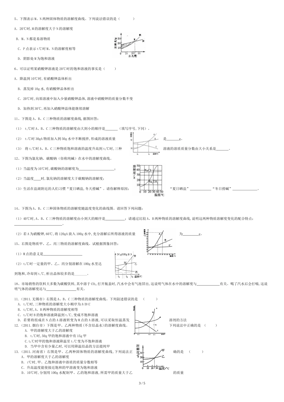 初三化学溶解度专题复习题(含答案)[共5页]_第3页