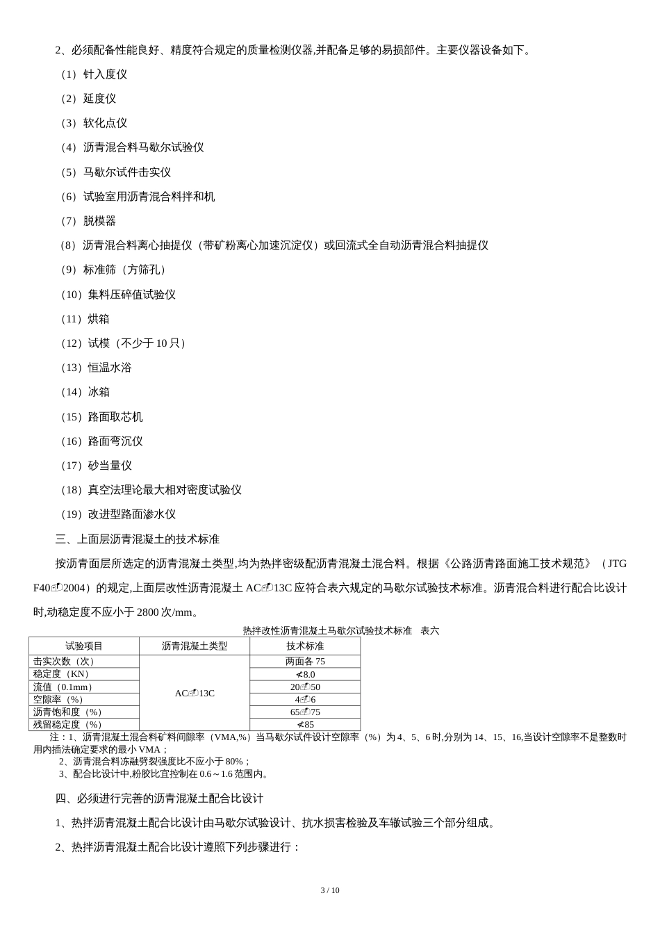 上面层AC-13C施工指导意见改性沥青[共10页]_第3页