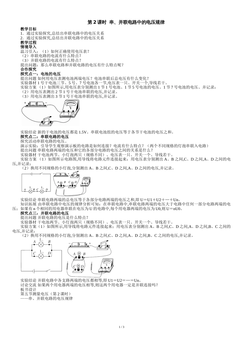 串、并联电路中的电压规律-精品教案(大赛一等奖作品)_第1页