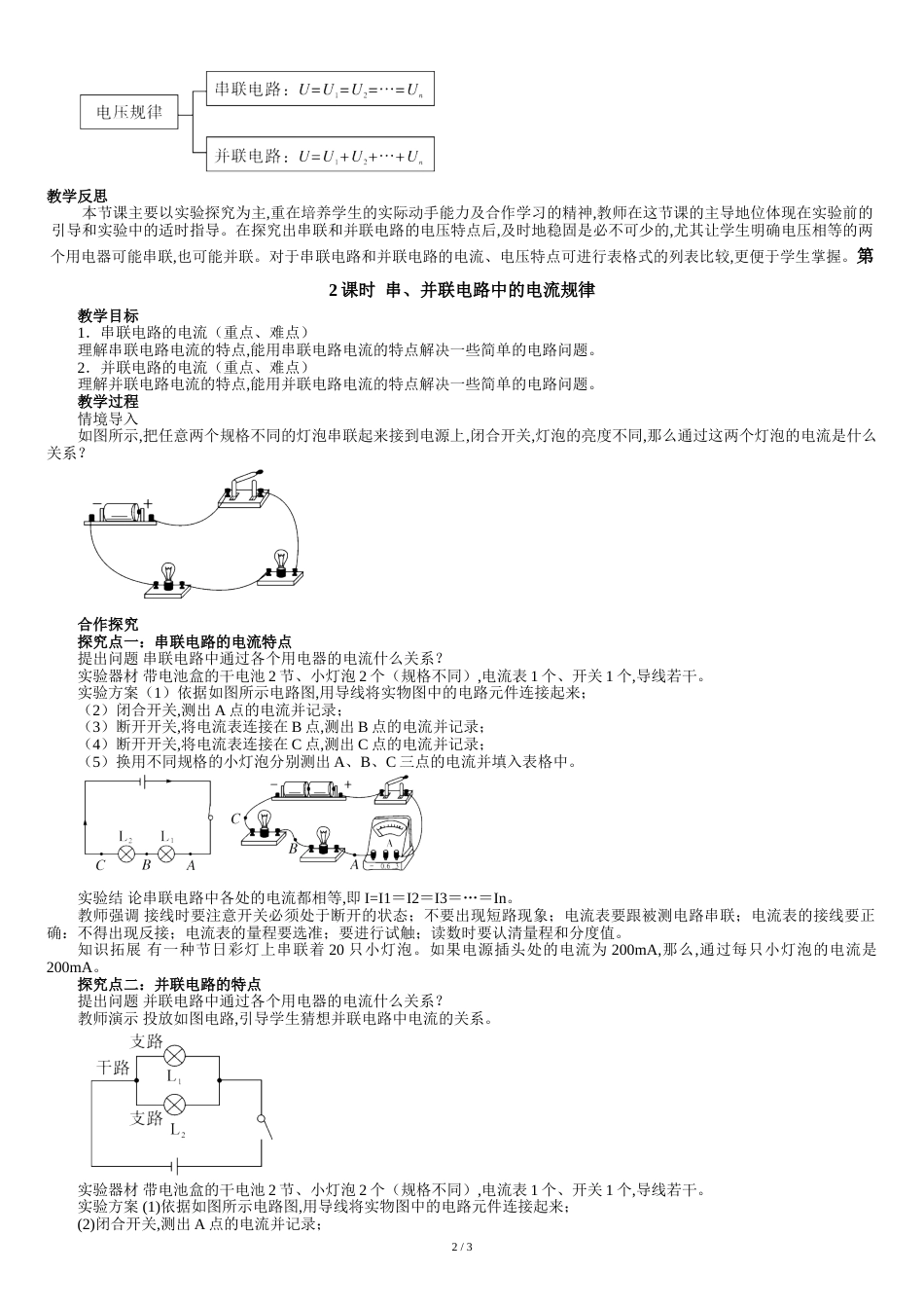 串、并联电路中的电压规律-精品教案(大赛一等奖作品)_第2页