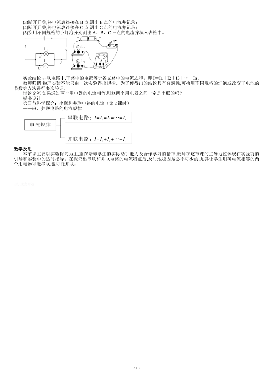 串、并联电路中的电压规律-精品教案(大赛一等奖作品)_第3页