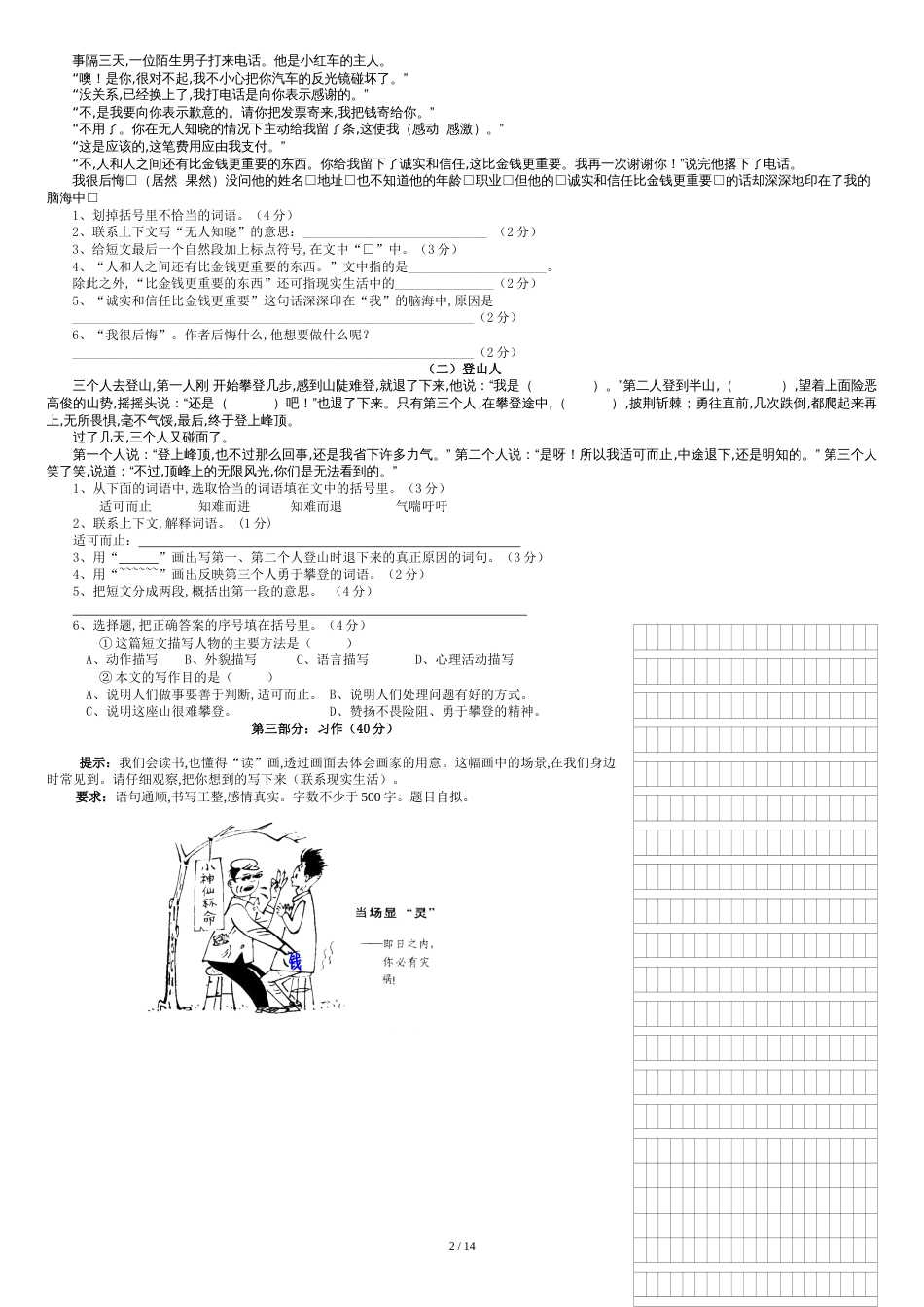 人教版小学语文六年级下册单元练习卷全册[共16页]_第2页