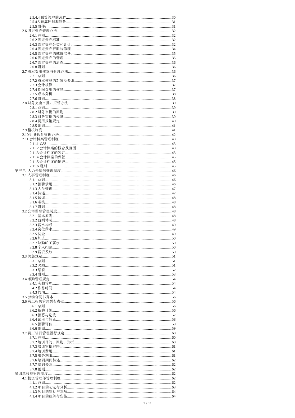 公司管理制度汇编-非常全[共11页]_第2页