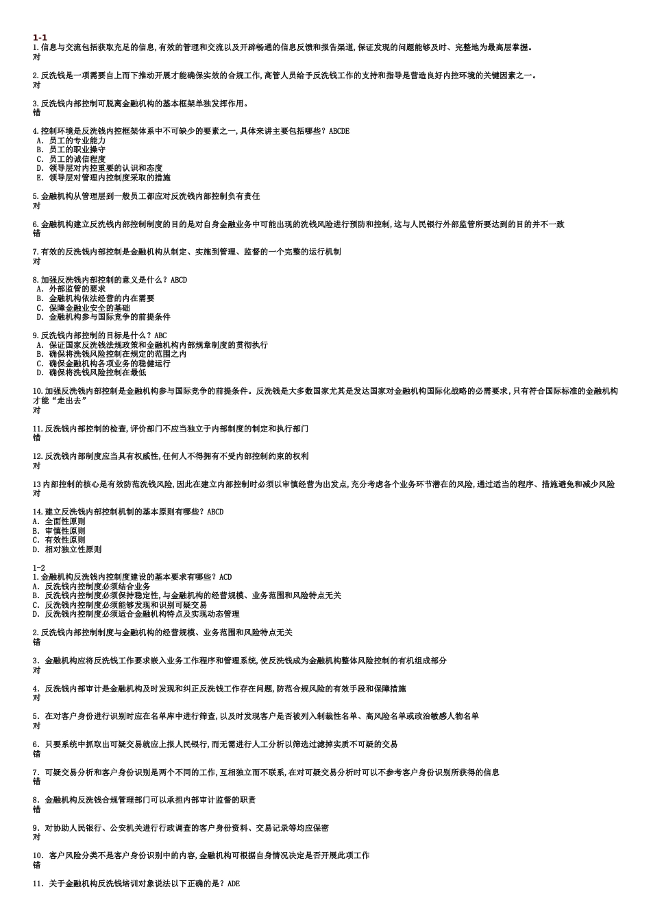 反洗钱人行考试题库(阶段性)[共7页]_第1页
