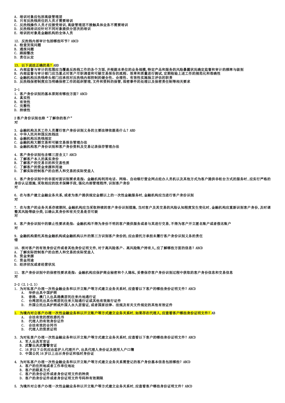 反洗钱人行考试题库(阶段性)[共7页]_第2页