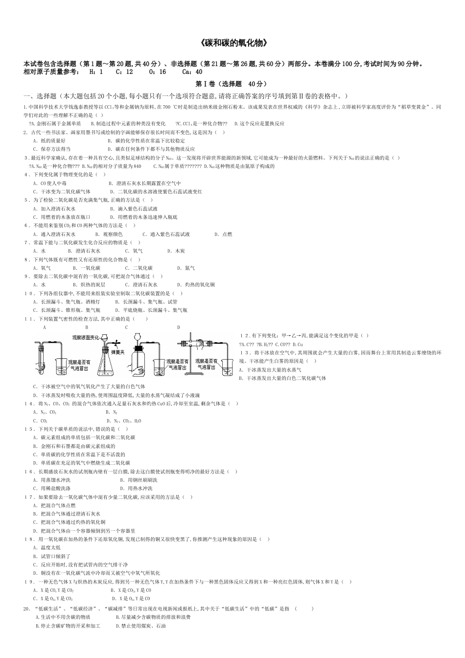 初三化学《碳和碳的氧化物》测试题及答案[共3页]_第1页