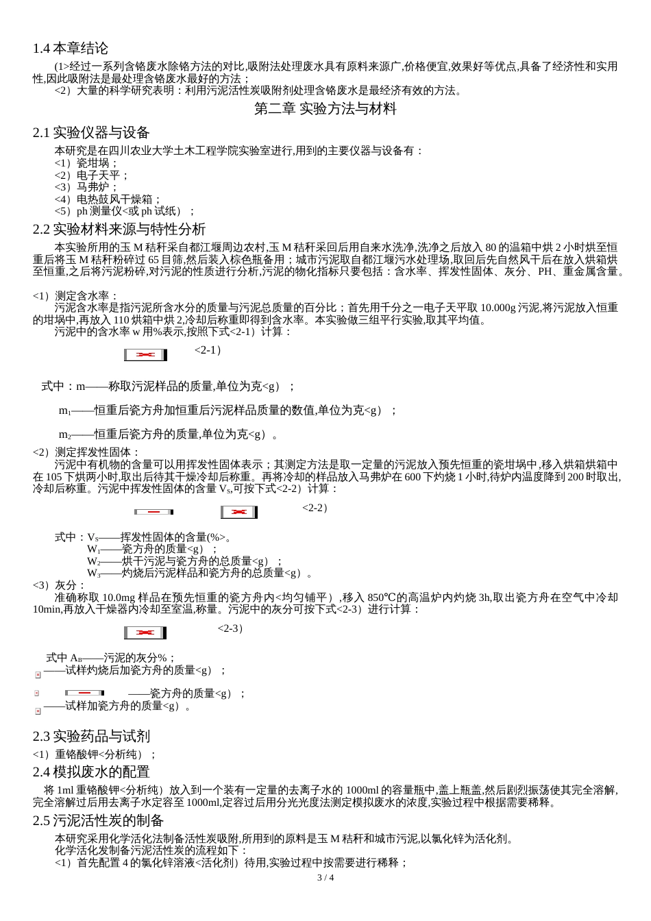 含铬废水处理技术现状与发展研究报告_第3页