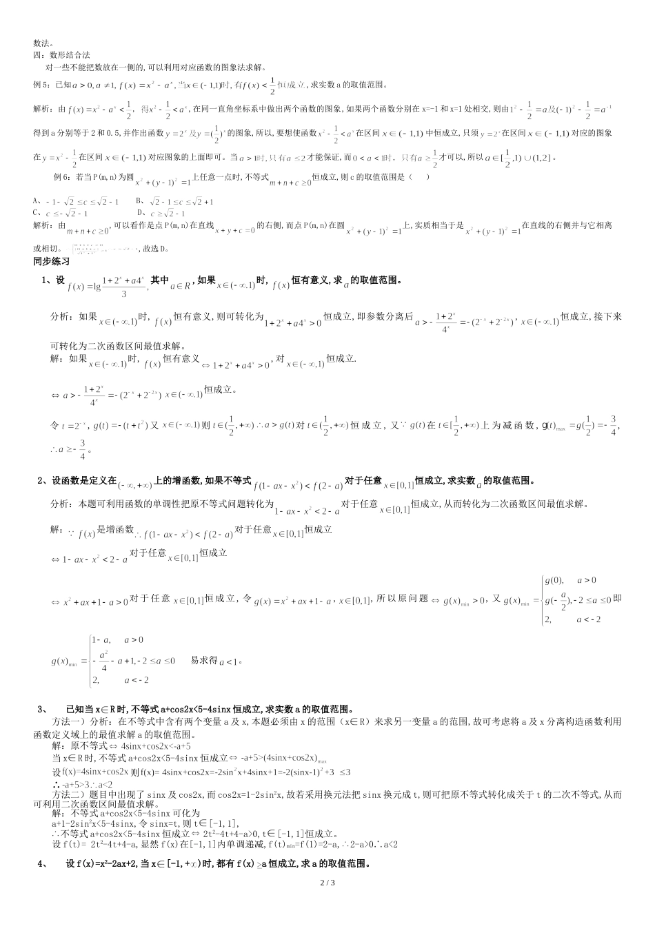 函数、不等式恒成立问题经典总结[共4页]_第2页