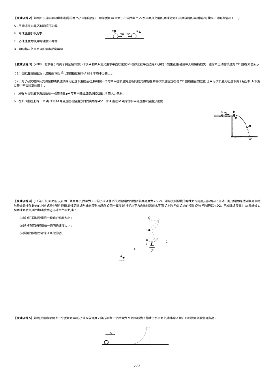 动量守恒中的常见模型_第2页