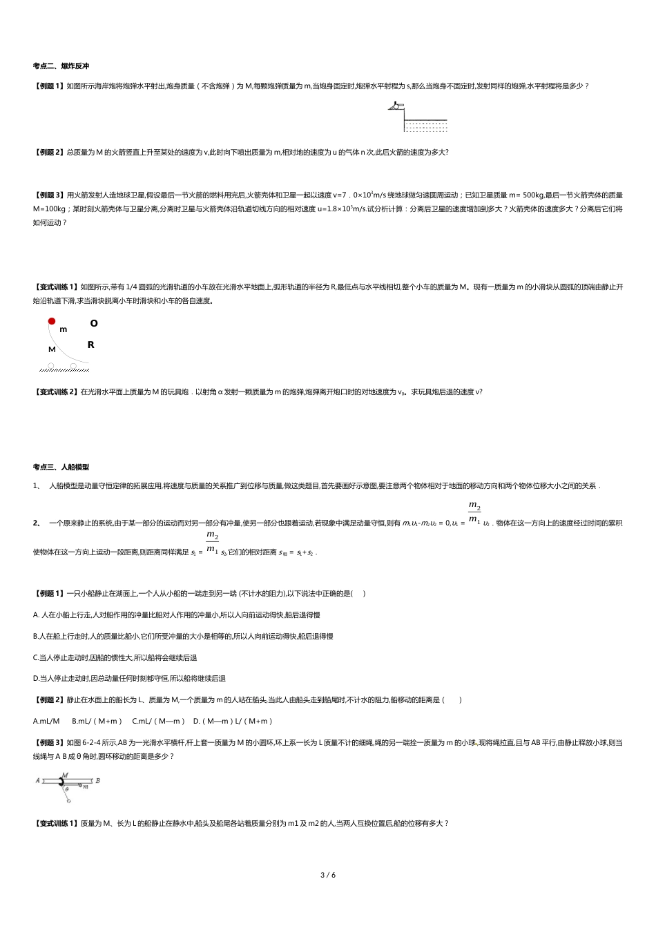 动量守恒中的常见模型_第3页