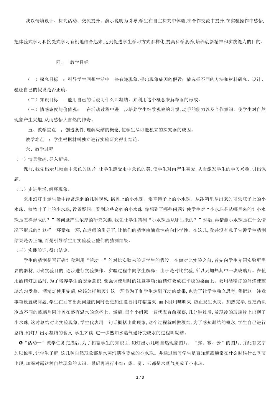 冀教版小学科学四年级下册第九课《雨的形成》说课稿[共3页]_第2页