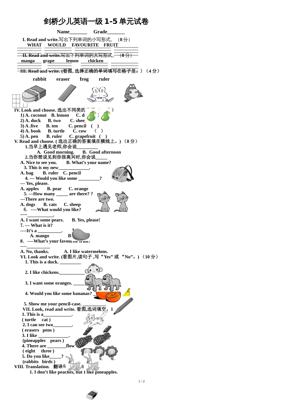 剑桥少儿英语一级上册1-5单元摸底考试打印版_第1页