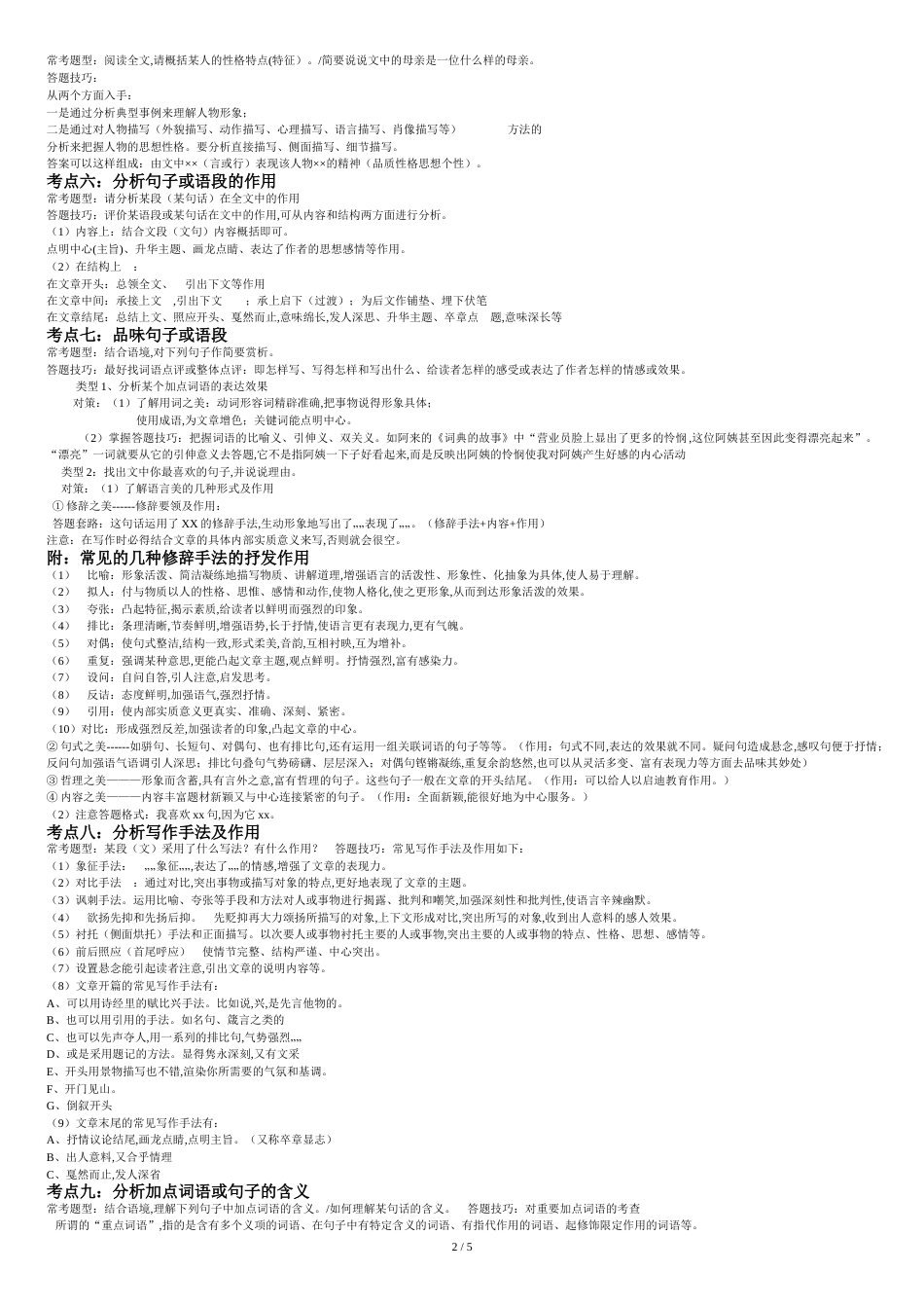 初中语文中考阅读理解题常考题型及答题技巧[共7页]_第2页