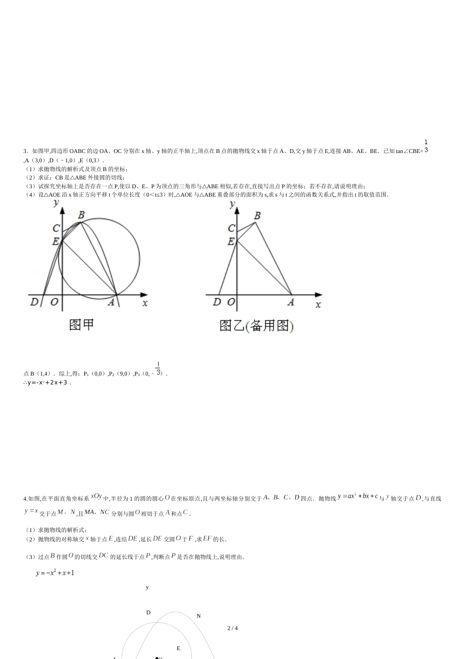 二次函数与圆结合的综合题[共4页]_第2页