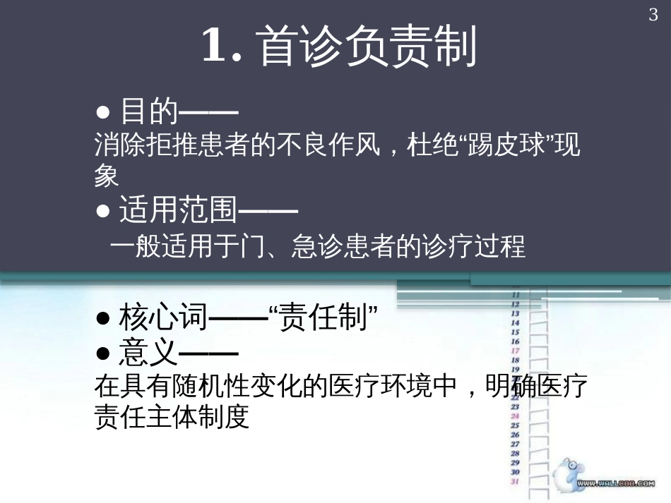 十八项医疗核心制度详解课件[共86页]_第3页