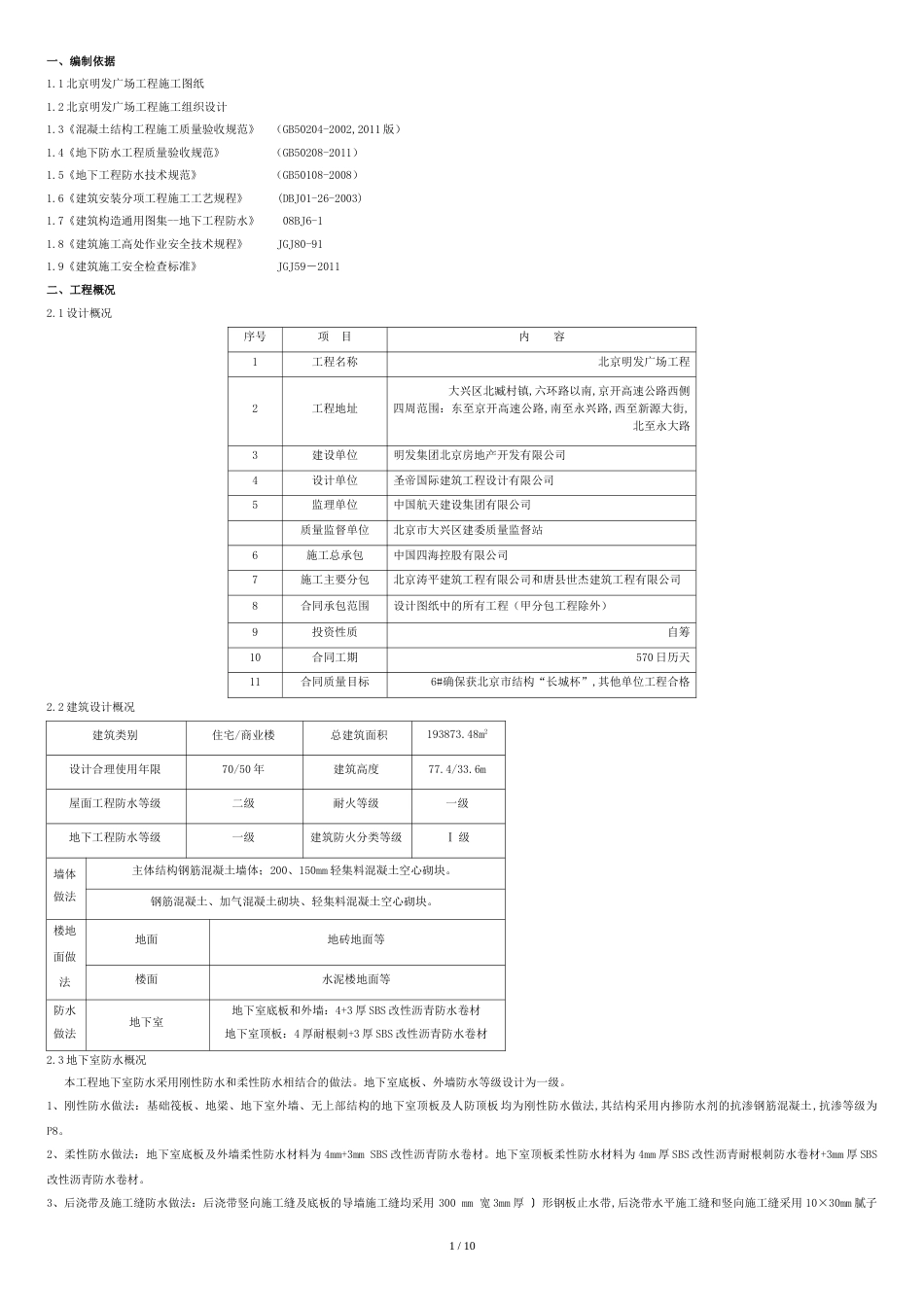 地下室防水工程施工方案[共9页]_第2页