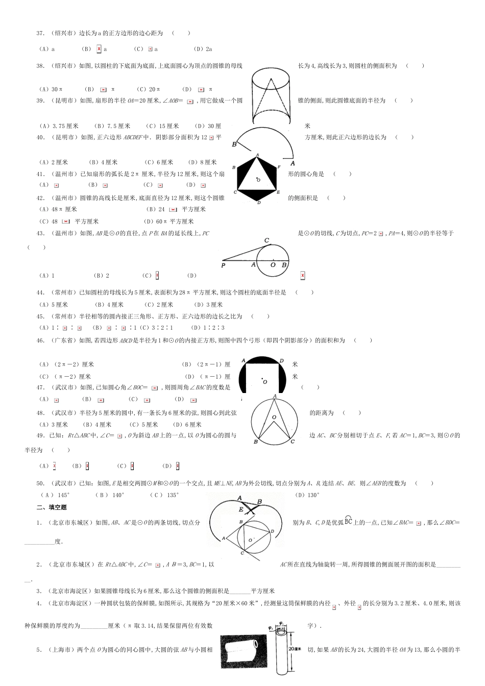 初中数学中考试题精华汇编-圆-(附答案)[共9页]_第3页