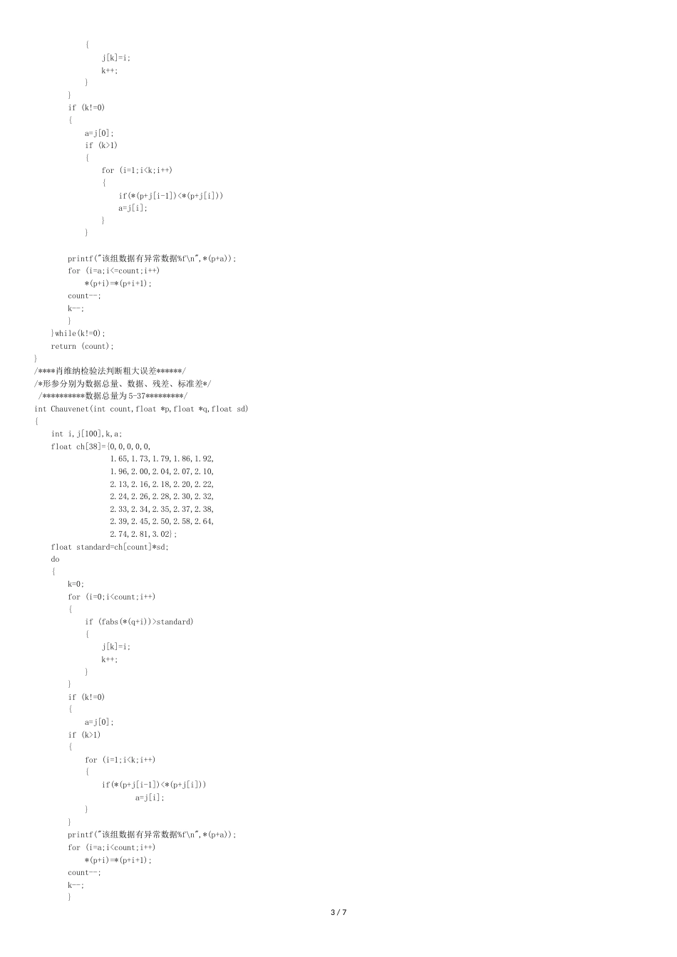 北京交通大学电子测量第二章大作业[共8页]_第3页