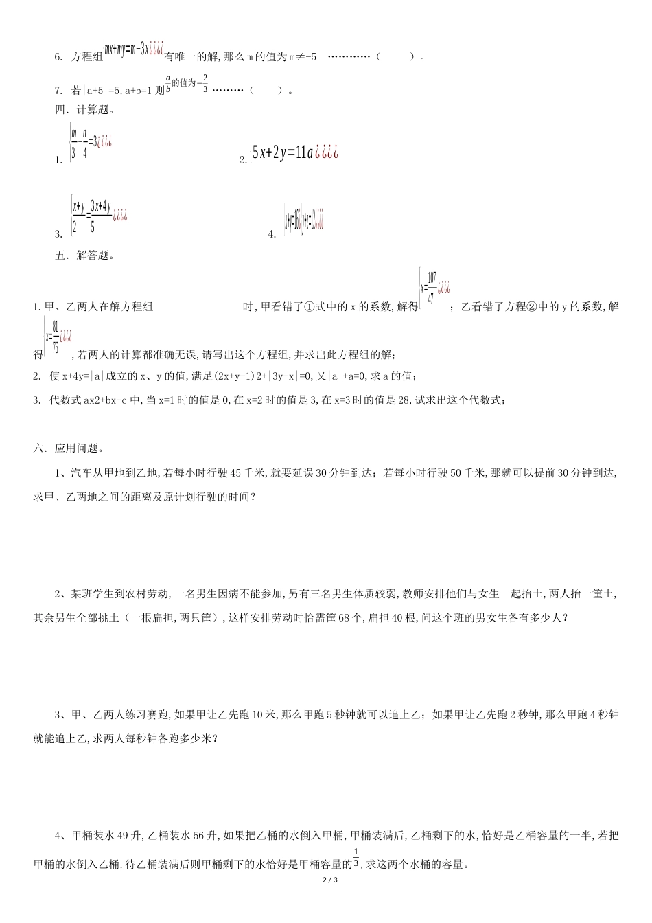 二元一次方程较难题目[共3页]_第2页