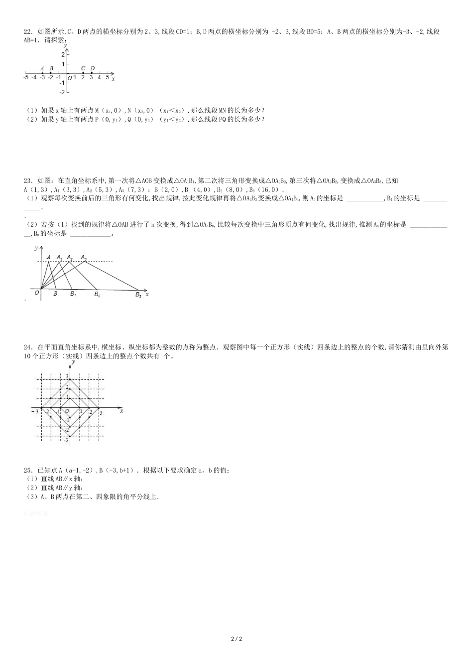 人教版数学七下平面直角坐标系培优题[共2页]_第2页