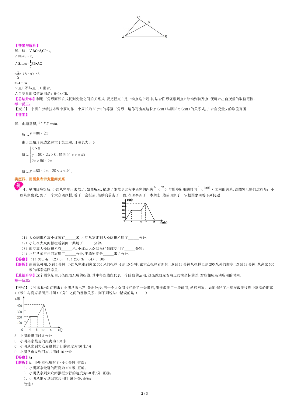 变量之间的关系知识讲解[共3页]_第2页