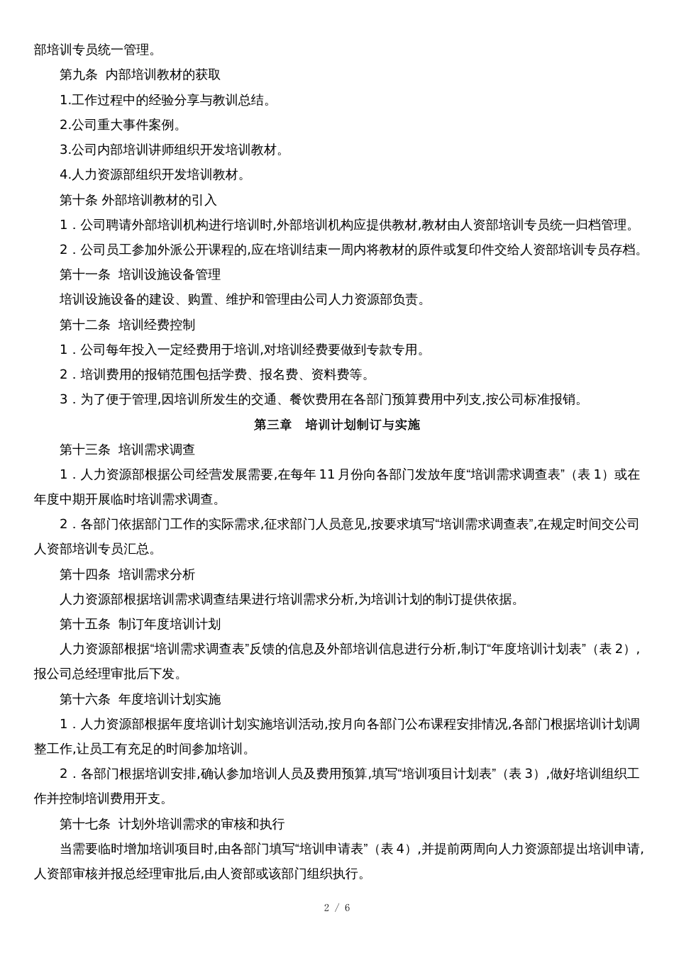 公司培训管理办法-_第2页