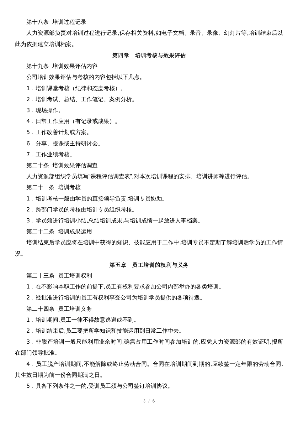 公司培训管理办法-_第3页