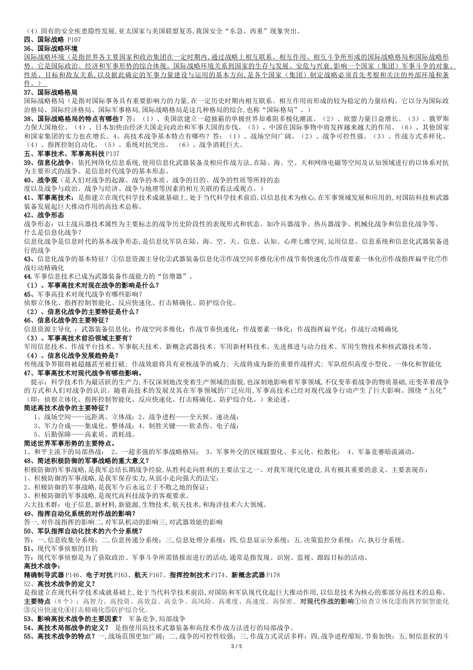 军事理论知识点[共5页]_第3页