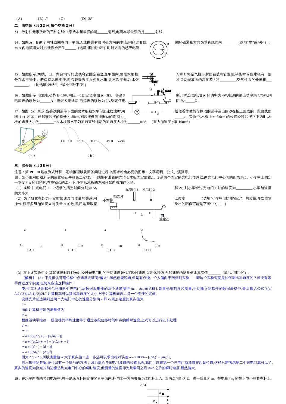 上海市黄浦区2017年高三物理二模试卷和答案_第2页