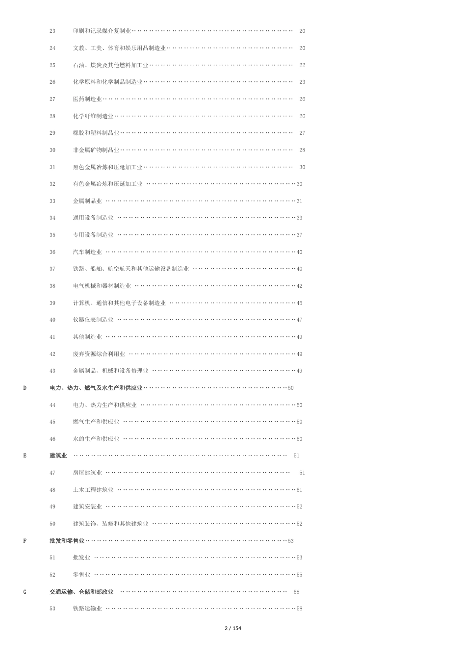 国民经济行业分类(2019修改版)[共171页]_第2页