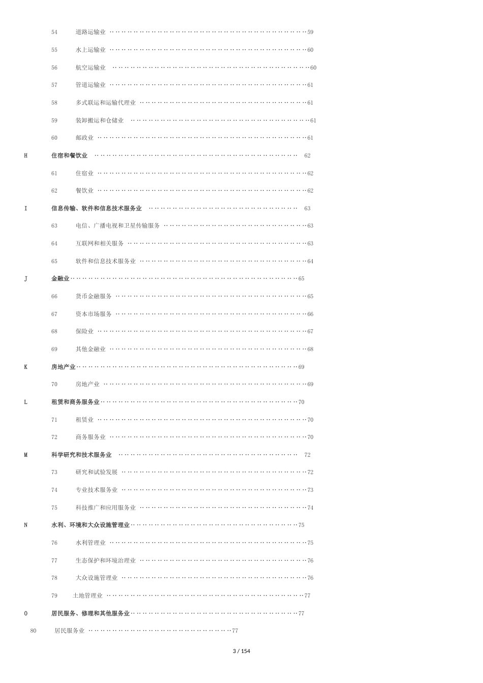 国民经济行业分类(2019修改版)[共171页]_第3页