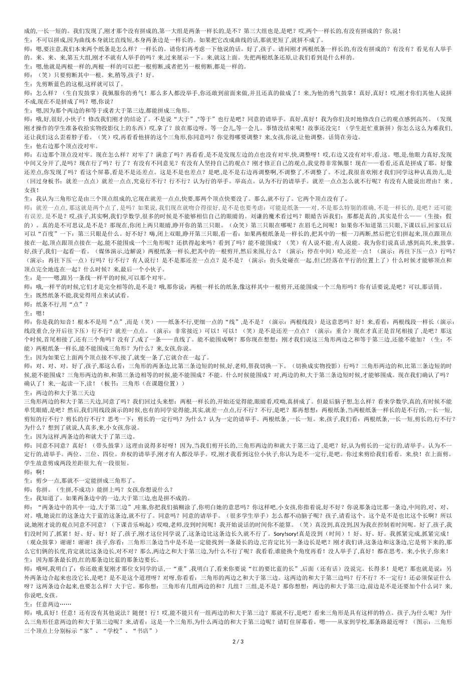 华应龙-三角形三边关系_第2页