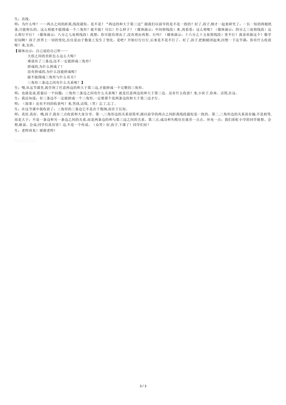 华应龙-三角形三边关系_第3页