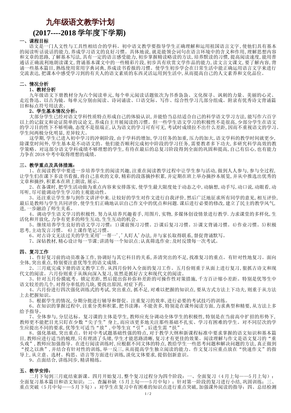 九年级下册语文教学计划[共3页]_第1页