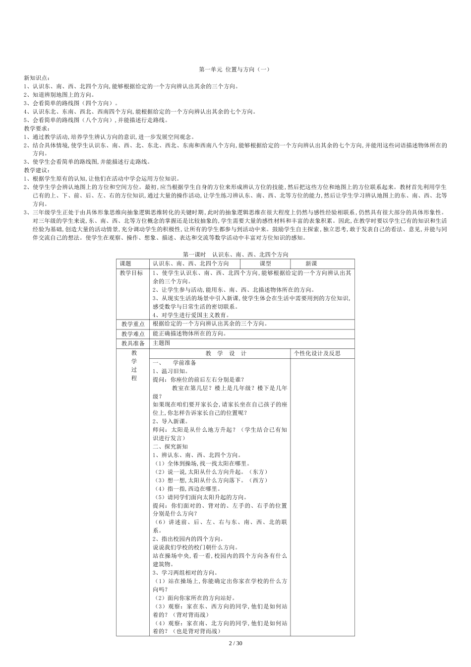 人教版小学三年级数学下册全册教案【推荐】_第2页