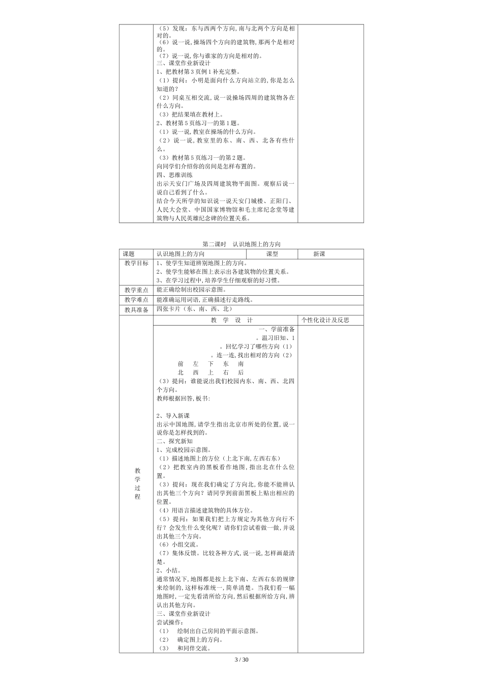 人教版小学三年级数学下册全册教案【推荐】_第3页