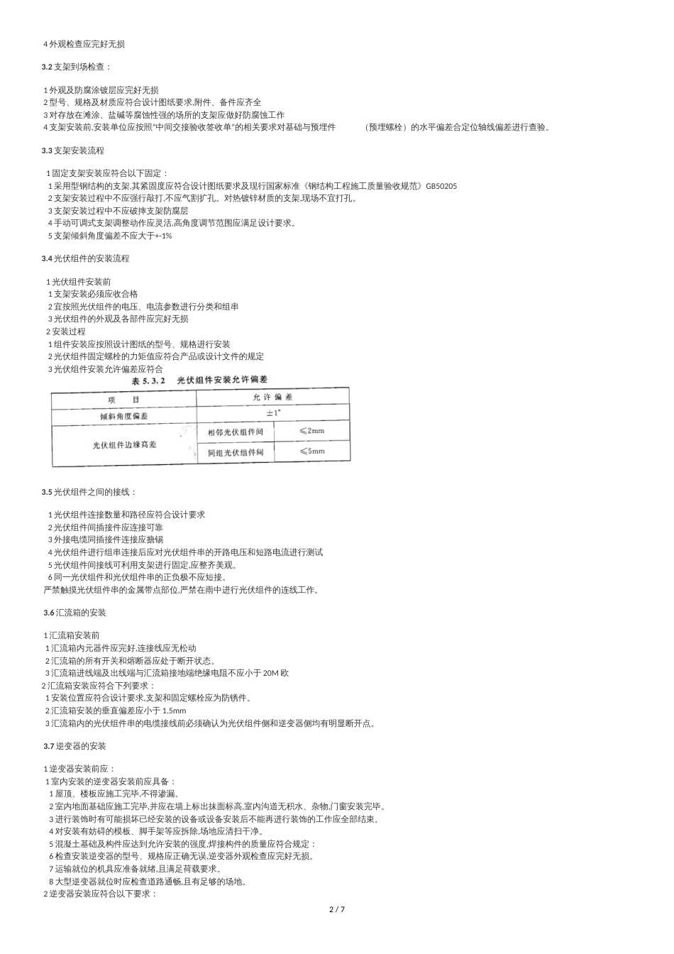 光伏电站项目施工及验收情况_第2页