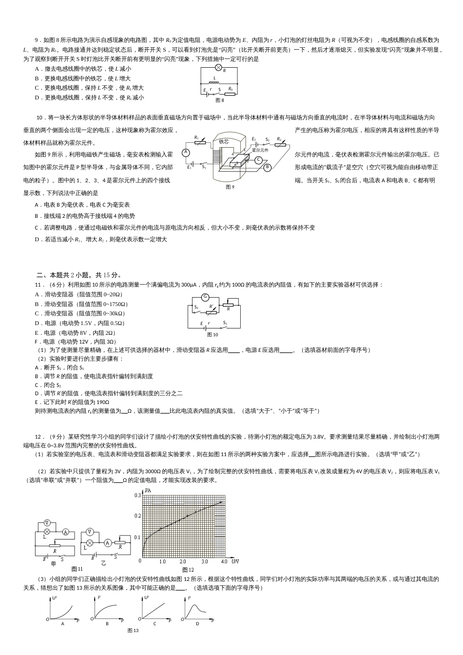 北京市海淀区2017届高三上学期期末考试物理试题Word版含答案_第2页