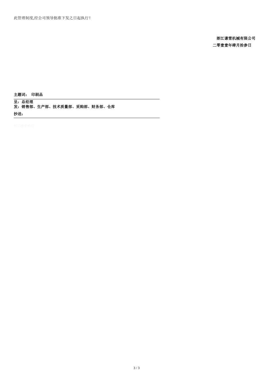 公司文件-印刷品管理制度[共3页]_第3页