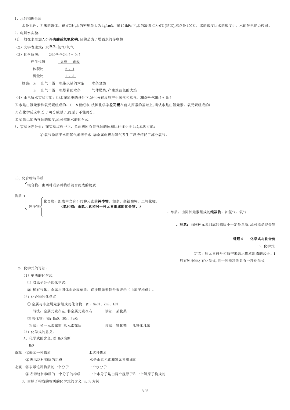 九年级化学第四单元《自然界中的水》知识点[共4页]_第3页