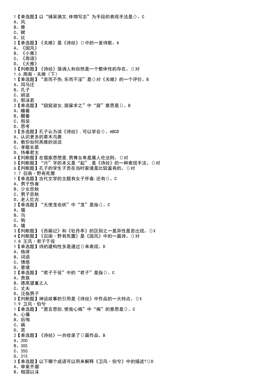 古典诗词鉴赏-网课答案[共9页]_第2页