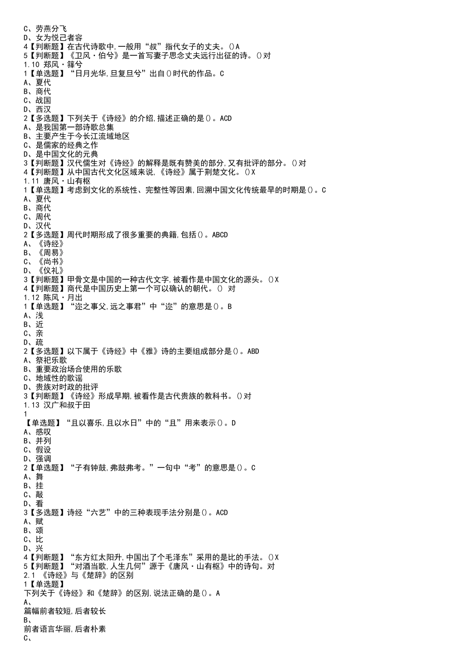 古典诗词鉴赏-网课答案[共9页]_第3页