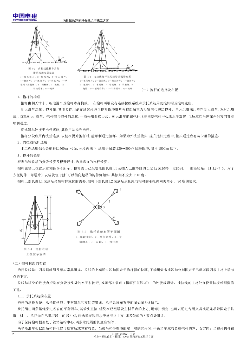 内拉线悬浮抱杆分解组塔施工方案[共12页]_第2页