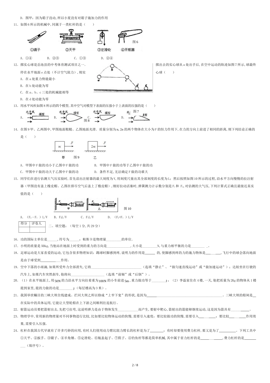 八年级物理下学期期末考试试题20171026366_第2页