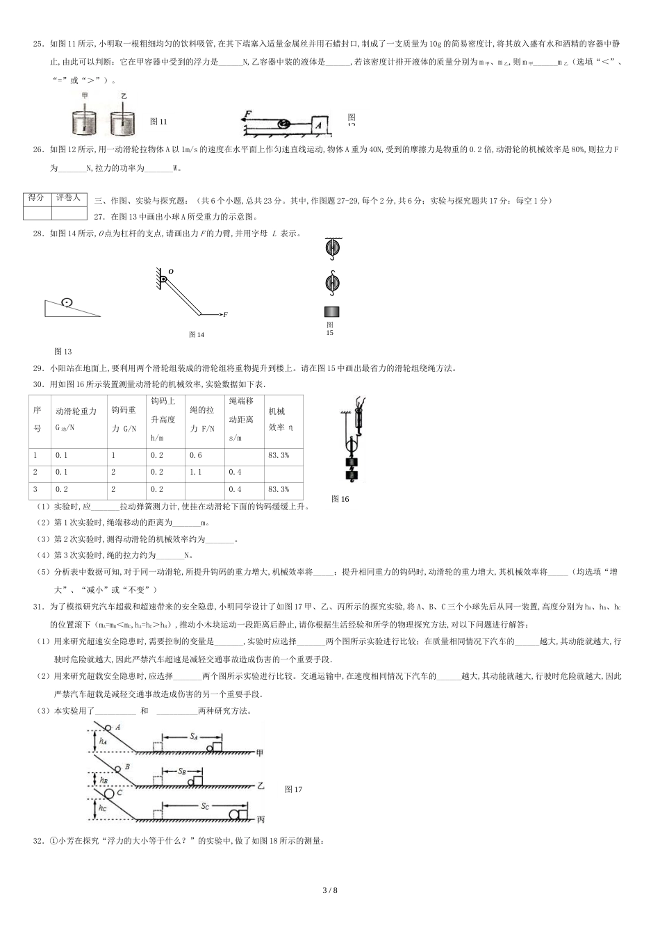 八年级物理下学期期末考试试题20171026366_第3页