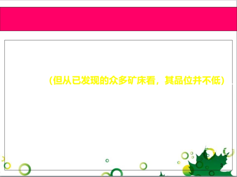 卡林型金矿床成矿控制及找矿问题(葛良胜)_第3页