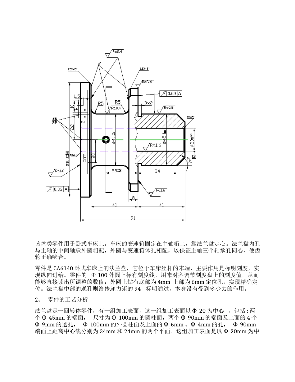 法兰盘课程设计说明书(带cad)_第2页