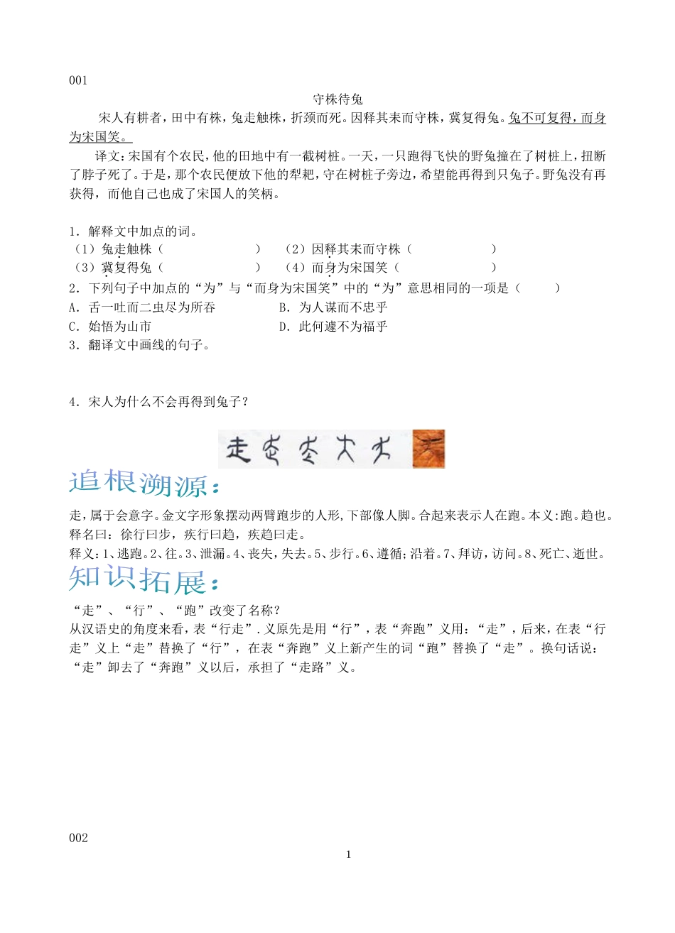文言文寓言故事阅读训练1_第1页