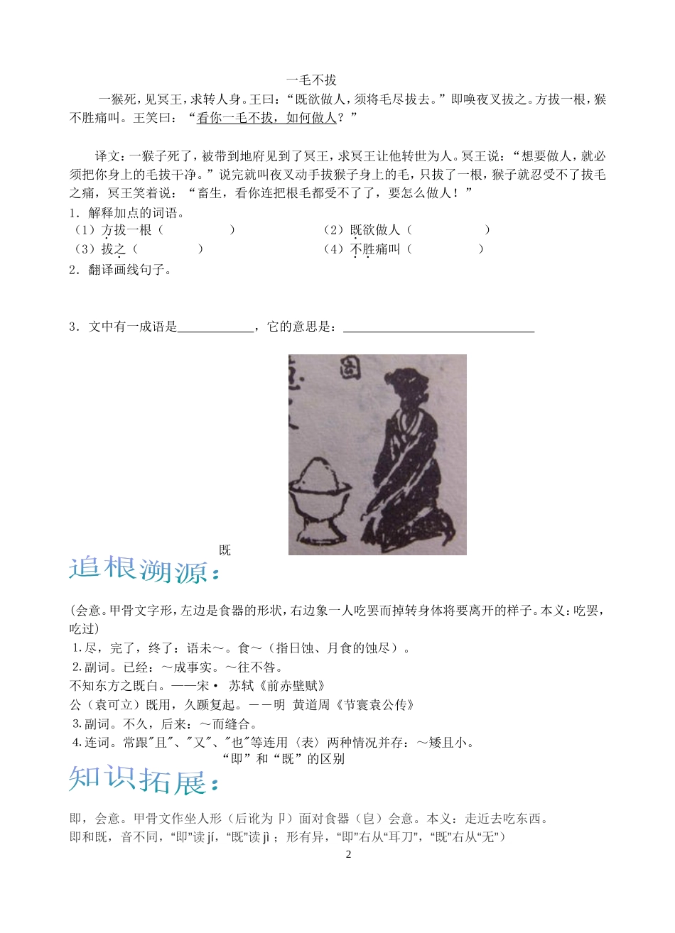文言文寓言故事阅读训练1_第2页